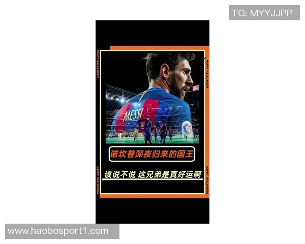 霍安加西亚期待梅西重返巴萨诺坎普的惊喜时刻